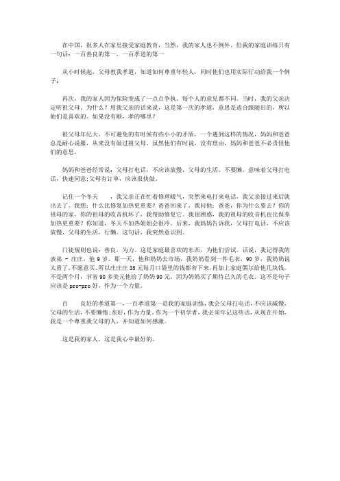 我家的家风——孝