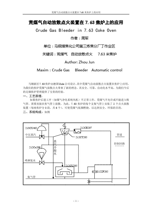 荒煤气自动放散点火装置在7