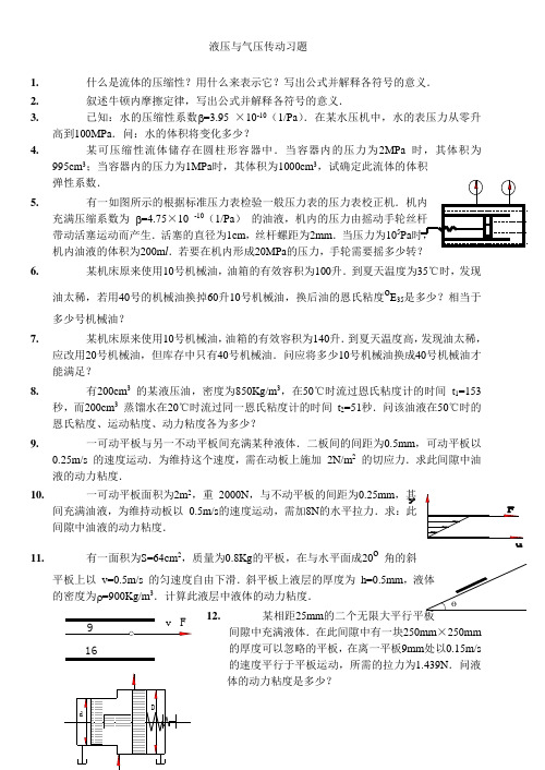 液压与气压传动习题及答案