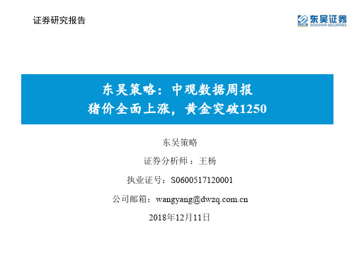 东吴证券：猪价全面上涨 黄金突破1250