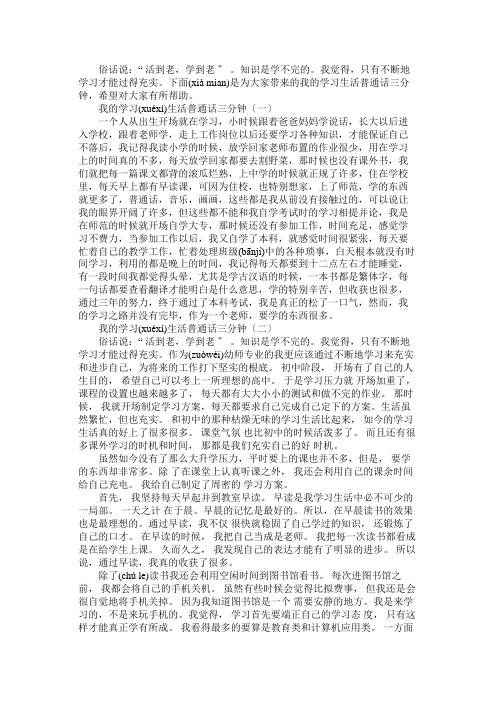 我的学习生活普通话三分钟