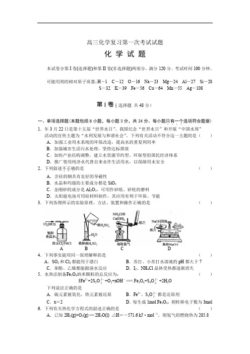 高三化学复习第一次考试试题.doc