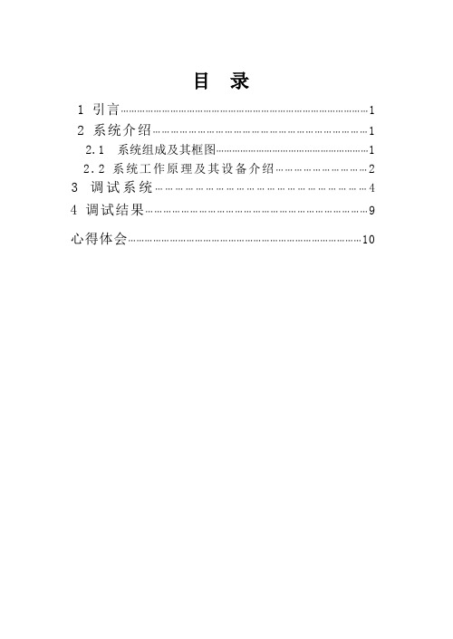 水箱液位过控实训报告 2