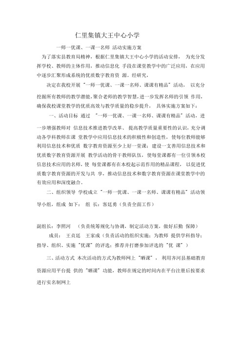 一师一优课