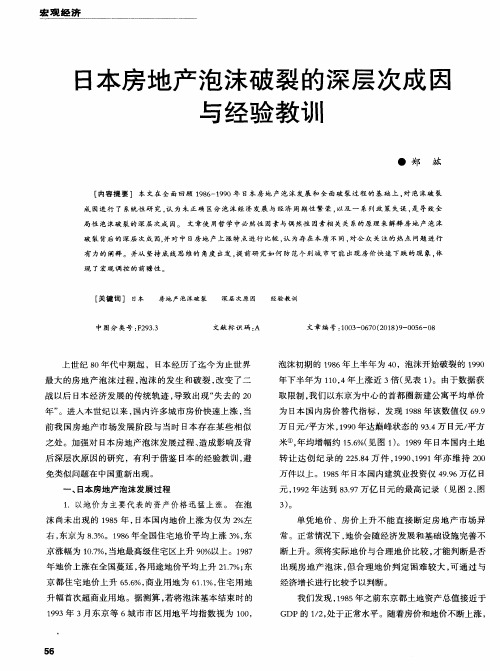 日本房地产泡沫破裂的深层次成因与经验教训