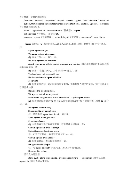 关于支持赞成的英语汇总