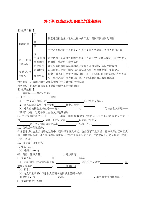 八年级历史下册 第6课 探索建设社会主义的道路教案 新人教版