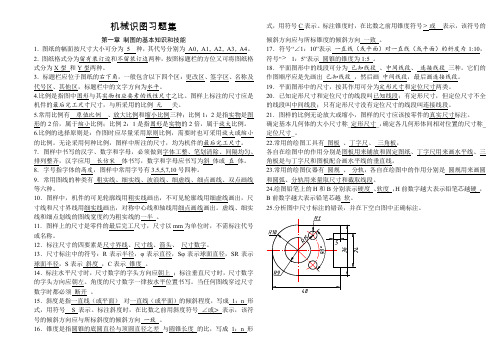 机械制图习题(答案)