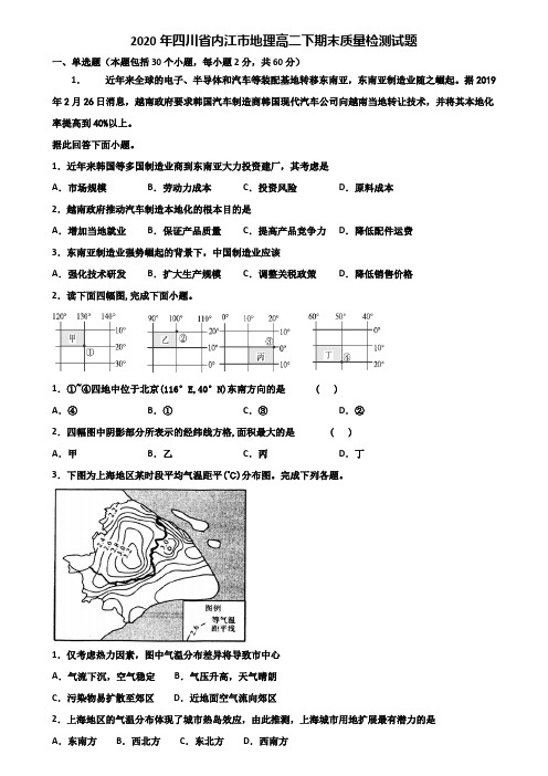 2020年四川省内江市地理高二下期末质量检测试题含解析