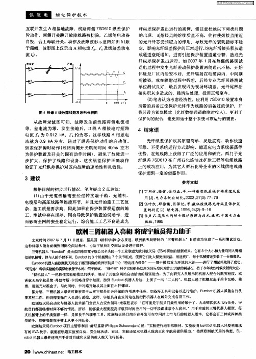 欧洲三臂机器人亮相将成宇航员得力助手