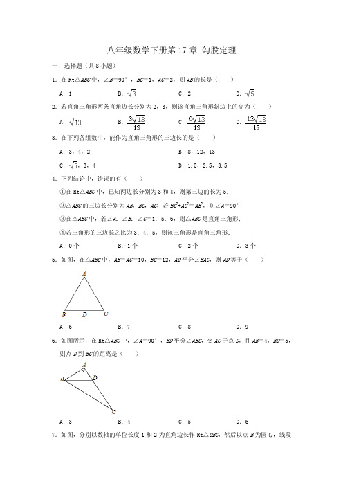 2022年春人教版八年级数学下册 第17章 勾股定理 单元试题 含答案