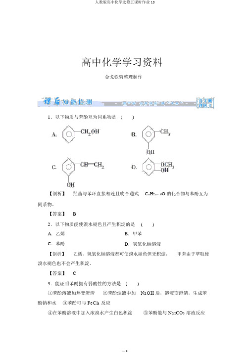 人教版高中化学选修五课时作业10