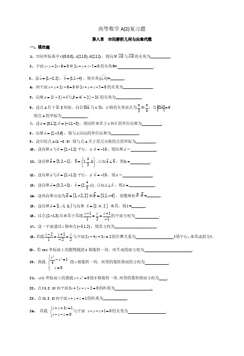 高等数学A(2)复习题(统一版、2017年)(1)