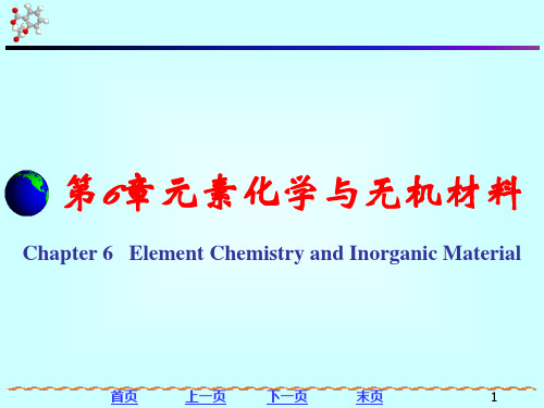 大学化学第6章