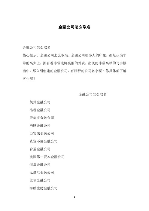 金融公司怎么取名