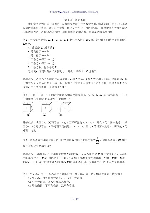 新编奥数教程6年级付答案