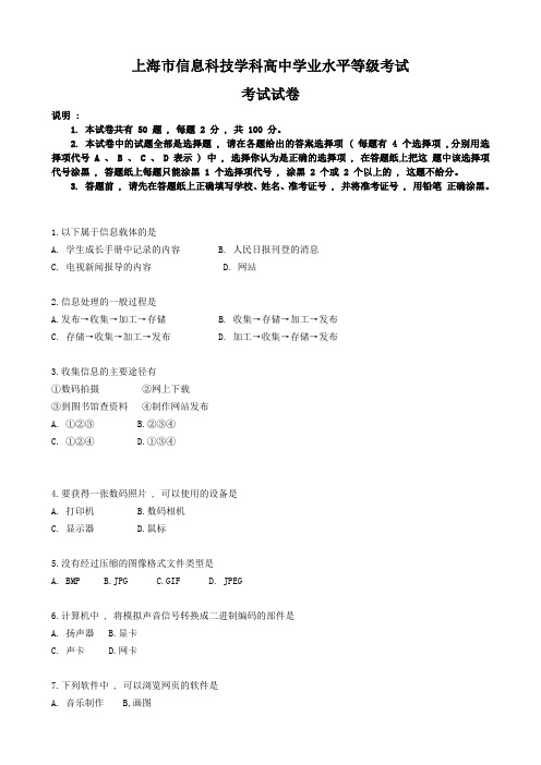 上海市信息科技学科高中学业水平等级考试