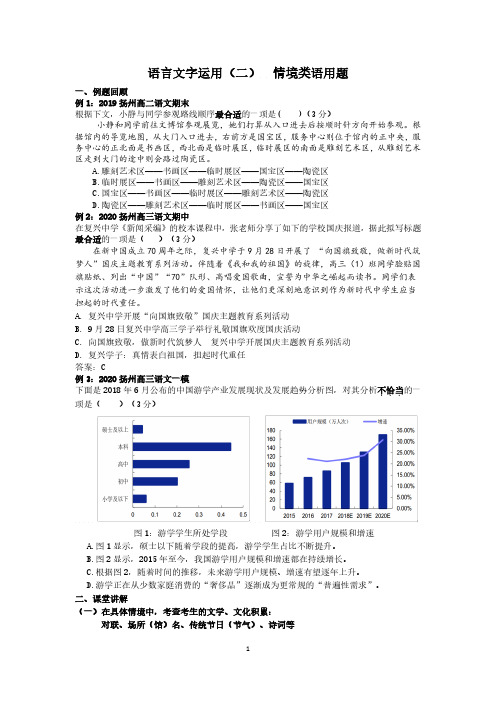 高三高考复习  语文语言文字运用(二)  情境类语用题