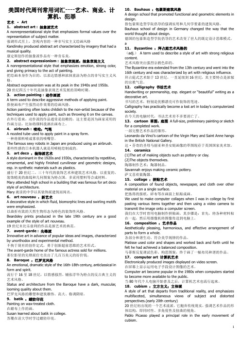 美国时代周刊常用词汇----艺术、商业、计算机、犯罪