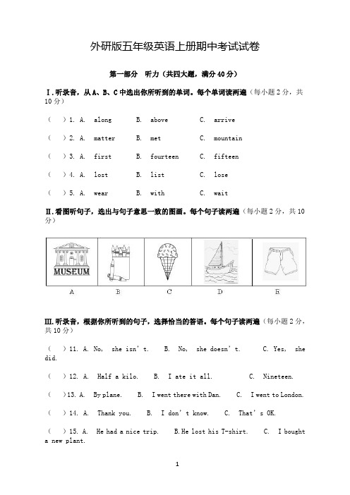 外研版五年级英语上册期中考试试卷(含答案)