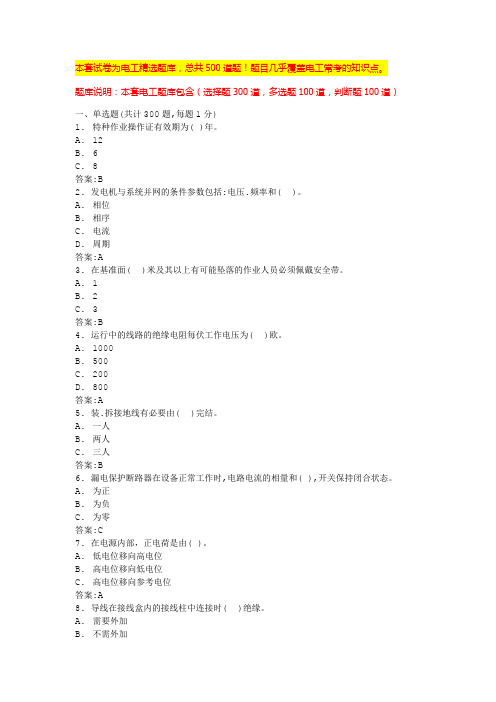 低压电工实操考试电工证考题