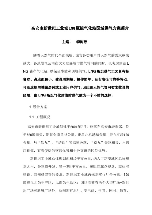 江西高安LNG瓶组气化站区域供气方案