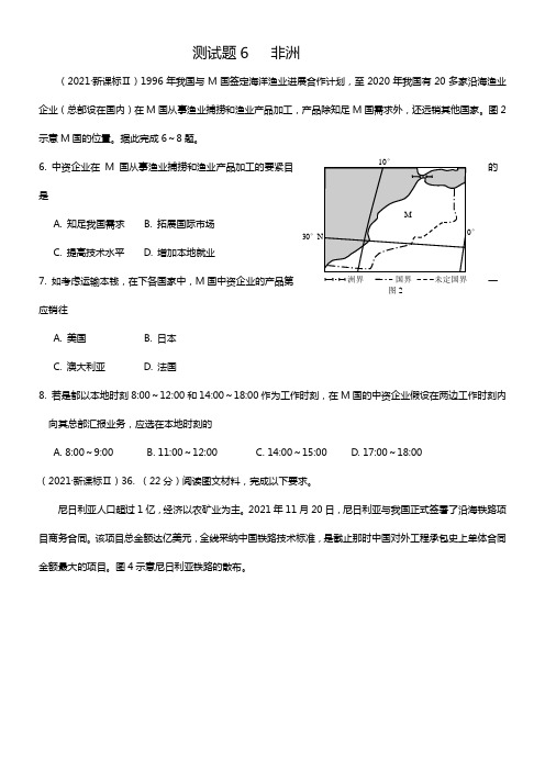 历年高考真题之---非洲---高清