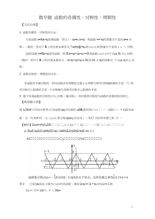 2021年新高考一轮复习函数的奇偶性、对称性、周期性