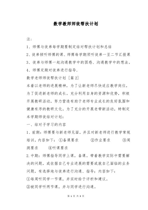 数学教师师徒帮扶计划