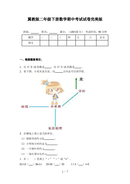 冀教版二年级下册数学期中考试试卷完美版