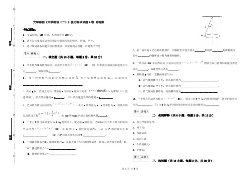 大学课程《大学物理(二)》能力测试试题A卷 附答案