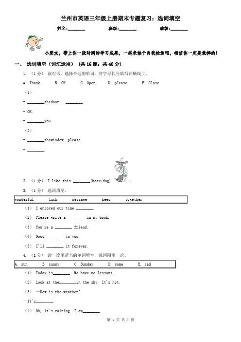 兰州市英语三年级上册期末专题复习：选词填空