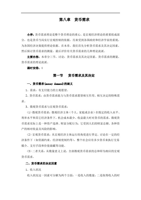 chap8 货币需求