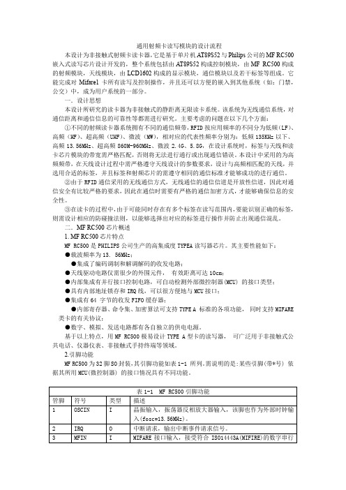 通用射频卡读写模块的设计流程