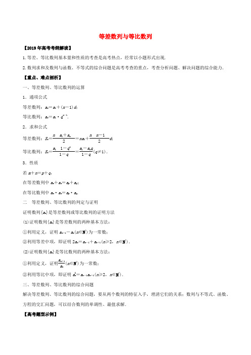 2019年高考数学考纲解读与热点难点突破专题10等差数列与等比数列教学案文含解析