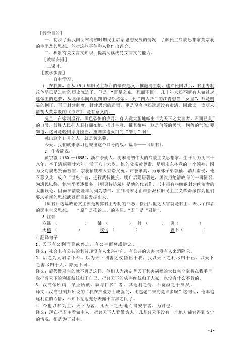 湖南省衡南县第九中学高二语文《原君》导学案 新人教版