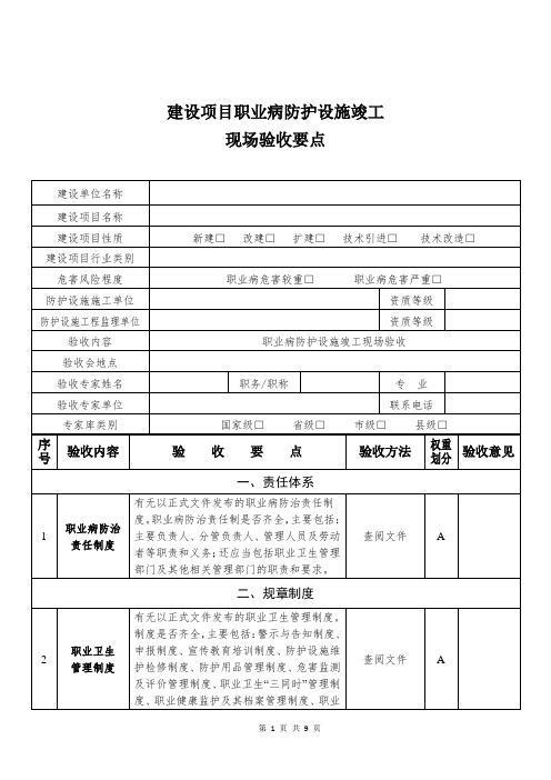 建设项目职业病防护设施竣工现场验收要点.