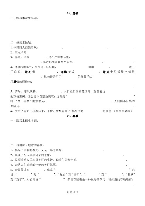 苏教版四年级语文上册第七单元复习资料