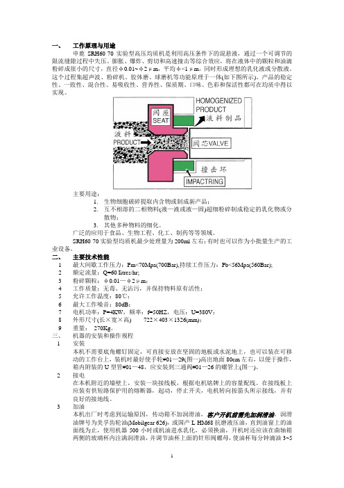 均质机说明书介绍