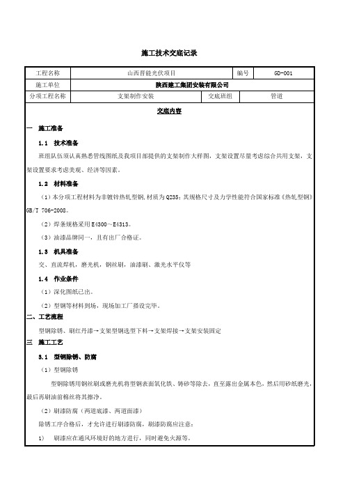 综合支架技术交底