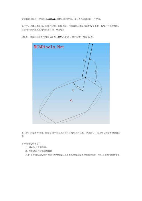 足球的三维模型第二种方法的制作