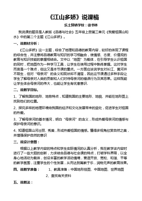 江山多娇说课稿