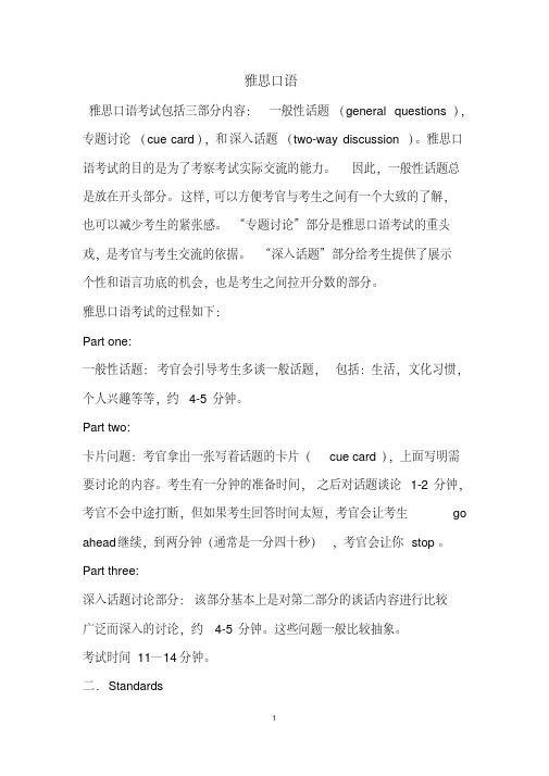 最全的雅思口语资料.pdf