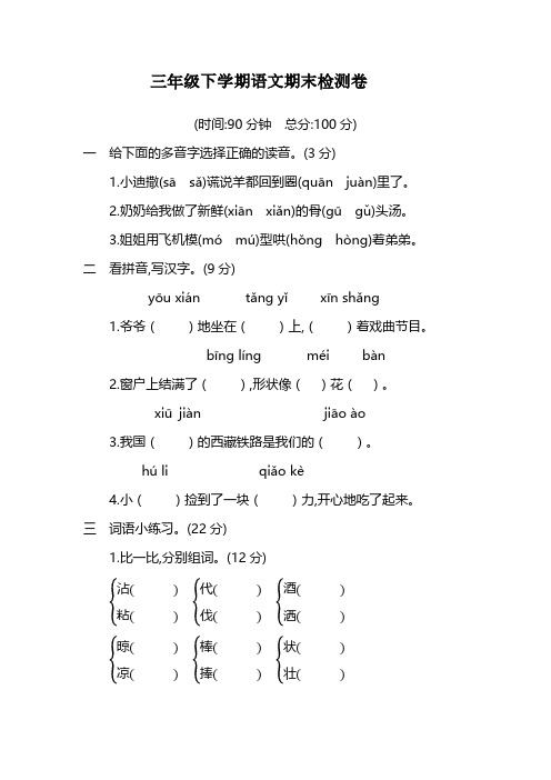 部编版小学语文三年级下册期末试卷七