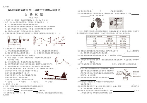 (整理)黄冈中学启黄初中届初三下学期入学考试