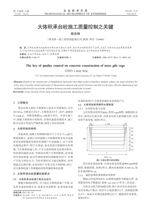 大体积承台砼施工质量控制之关键