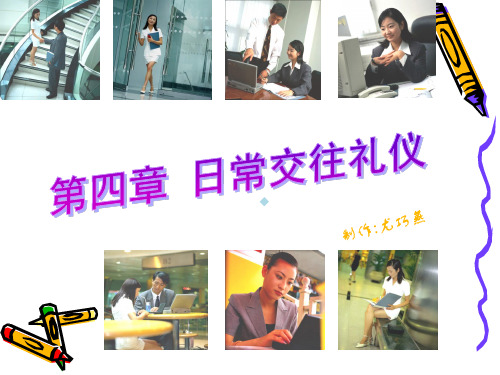 第五节、谈吐礼仪
