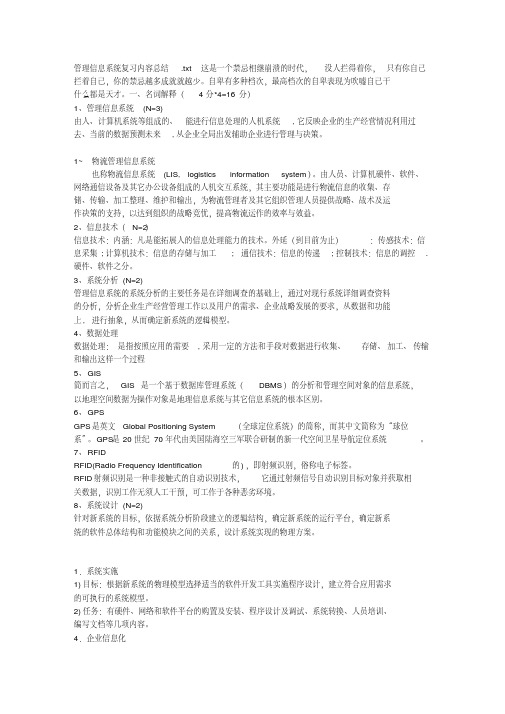 管理信息系统复习内容总结