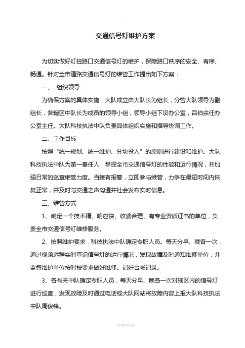 交通信号灯维护操作要求