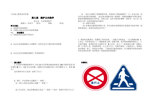 八年级上册思品9课1导学案